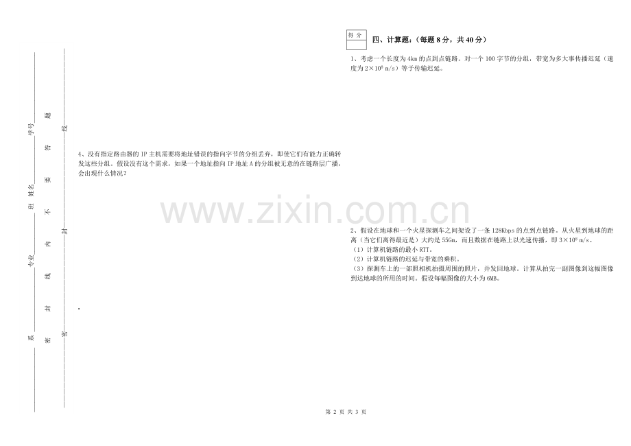 计算机协议系统(考试本科)A.doc_第2页