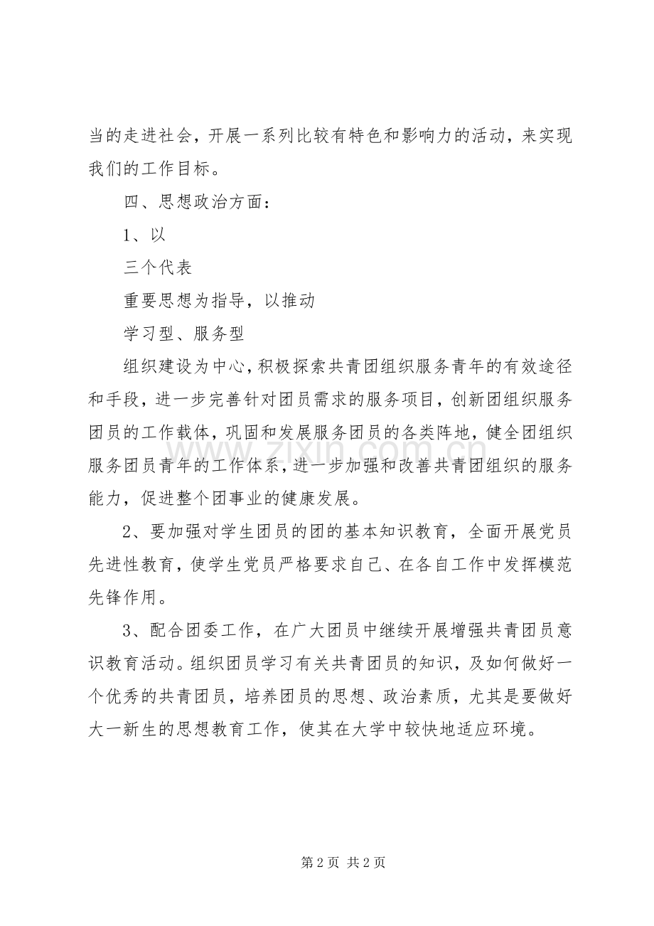 XX年团委组织部工作计划.docx_第2页