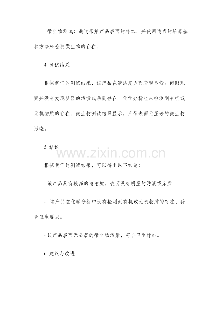清洁度测试报告.docx_第2页