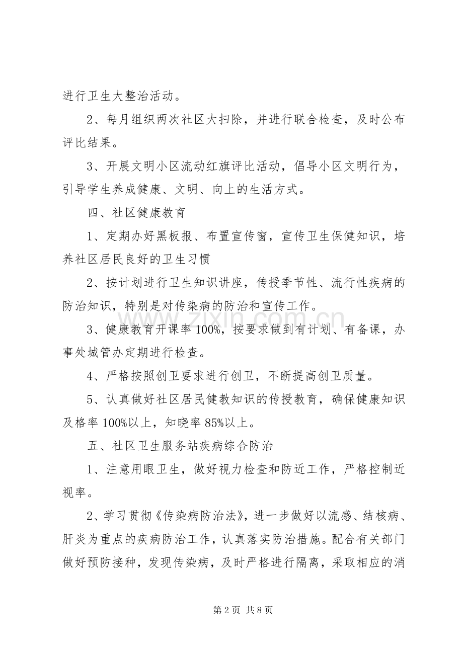 XX年度社区卫生工作计划.docx_第2页
