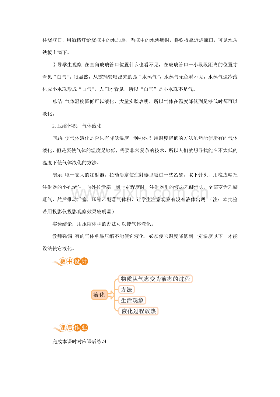 八年级物理上册 第一章 物态及其变化 三、汽化和液化 第2课时 液化教案 （新版）北师大版-（新版）北师大版初中八年级上册物理教案.doc_第2页