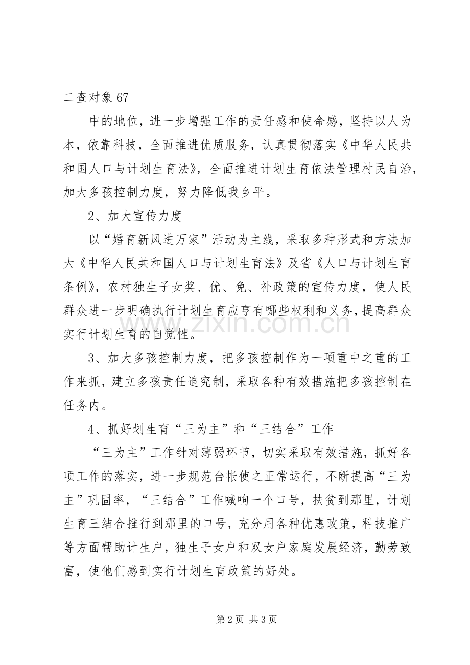 计划生育年终总结2.docx_第2页