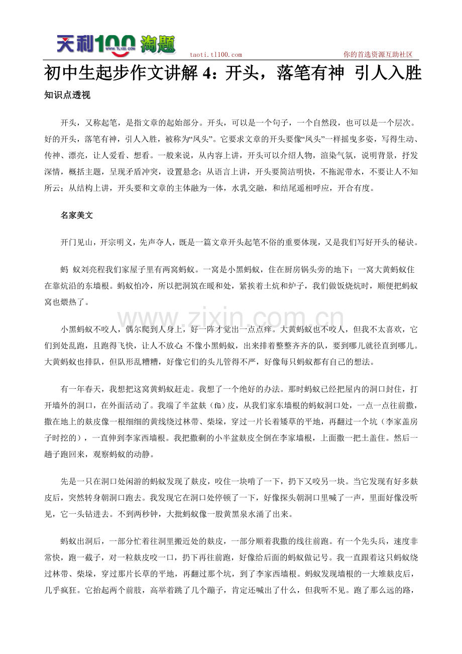 初中生起步作文讲解4：开头落笔有.doc_第1页