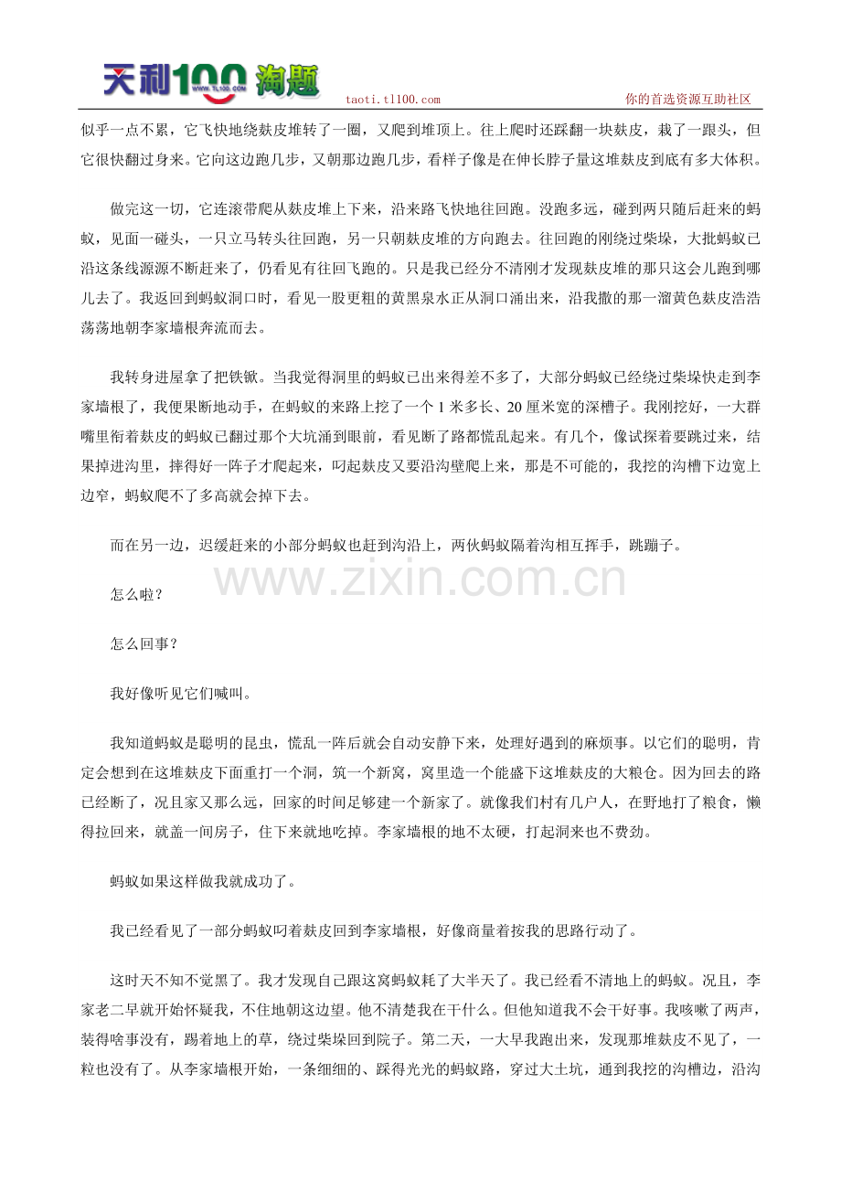 初中生起步作文讲解4：开头落笔有.doc_第2页