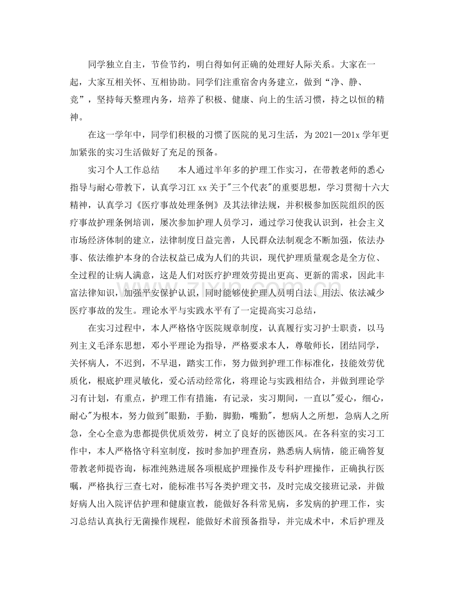 实习个人工作参考总结（通用）.docx_第2页