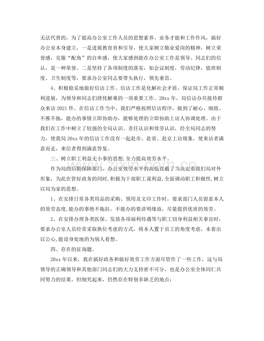 2021年办公室主任工作参考总结.docx_第2页