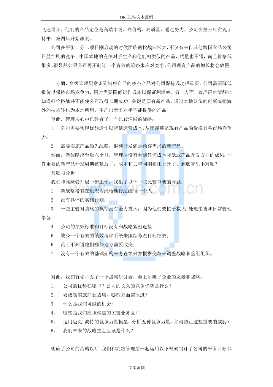 运用平衡计分卡方法.doc_第2页