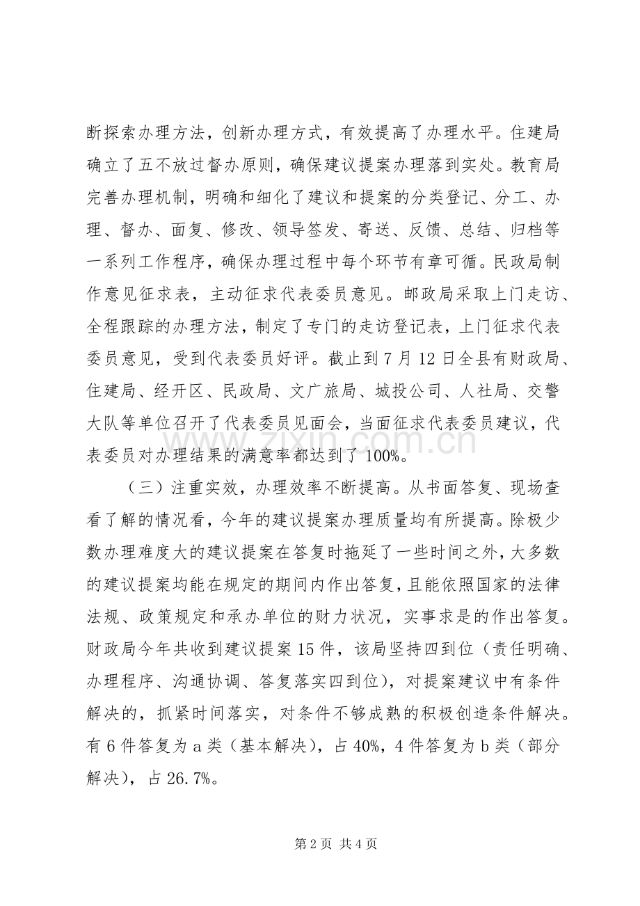 人大代表建议和政协委员提案工作计划.docx_第2页