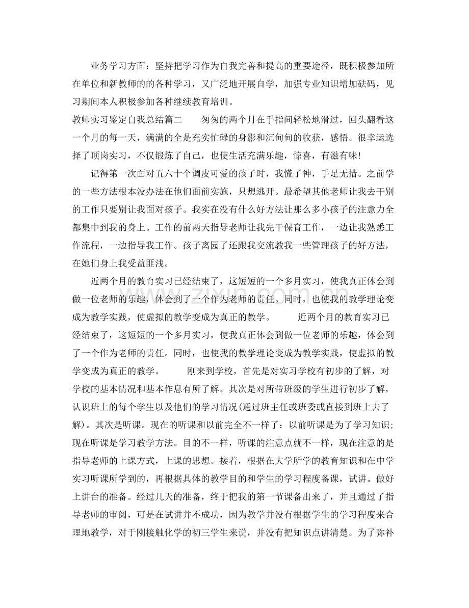 教师实习鉴定自我总结.docx_第2页