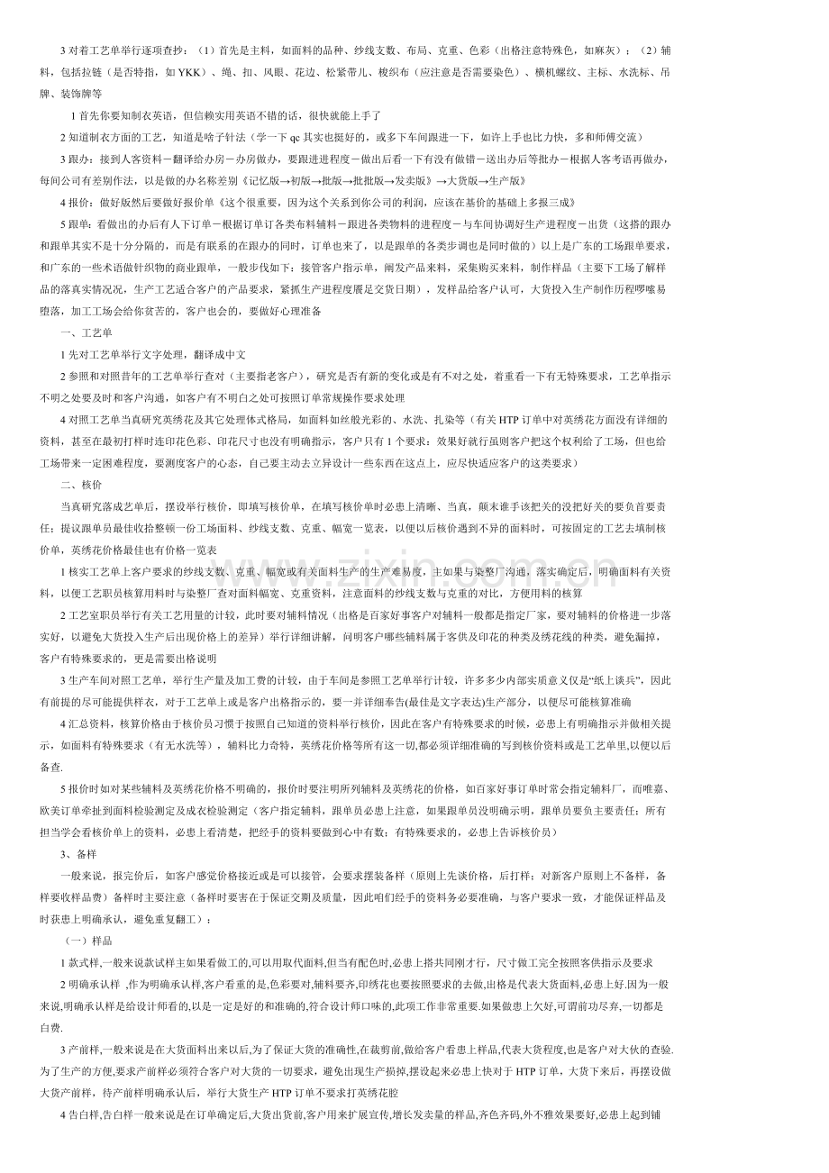 外贸服装跟单详细流程及要做的事情.doc_第1页