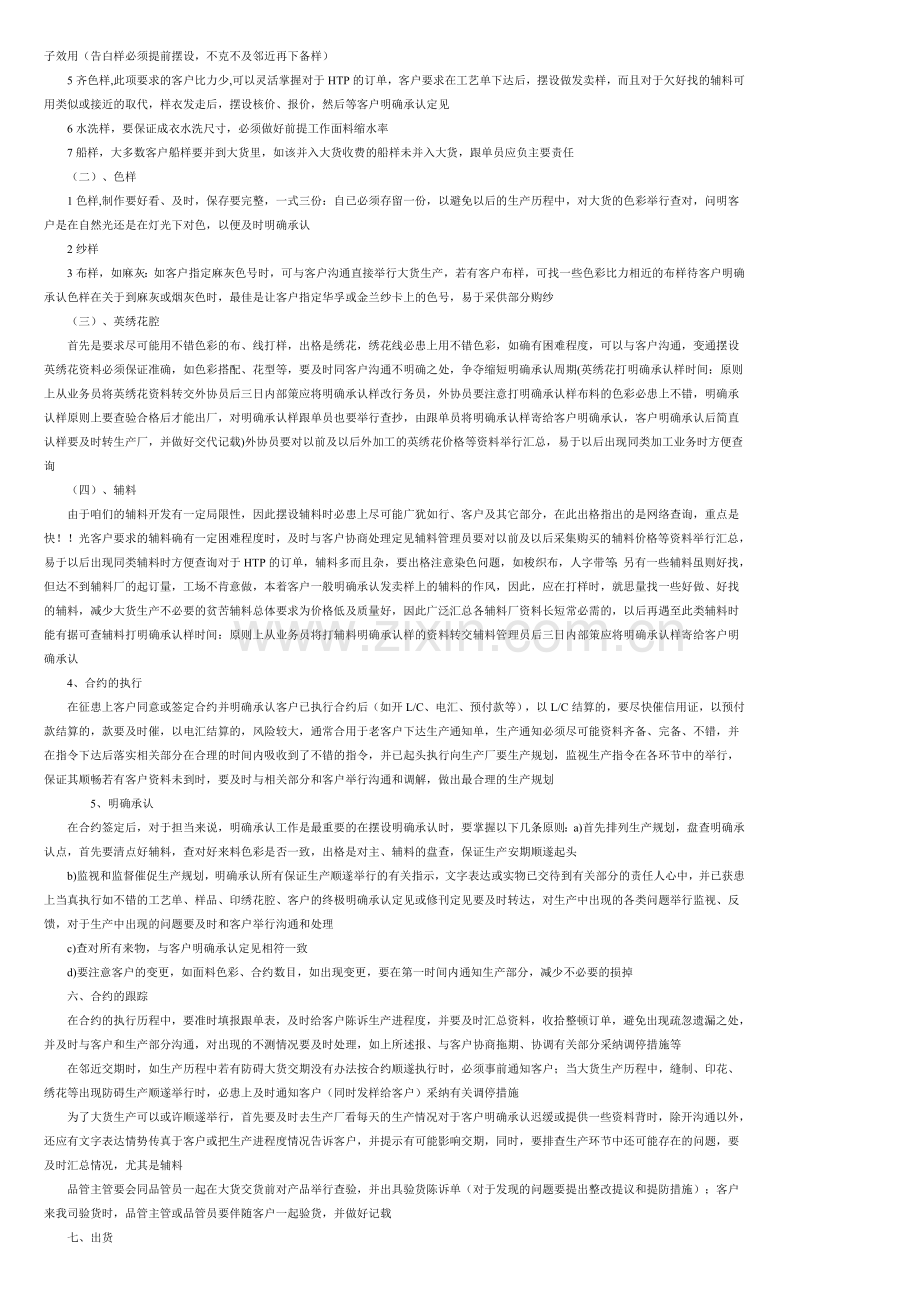 外贸服装跟单详细流程及要做的事情.doc_第2页