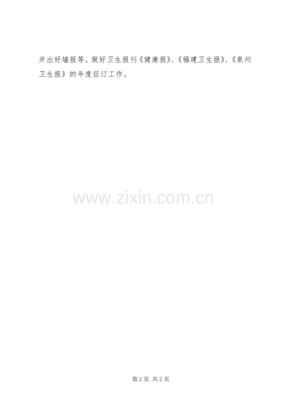 关于社区的工作计划范文.docx_第2页
