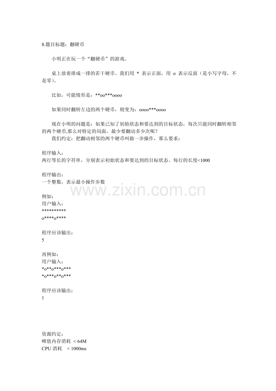 第四届全国软件设计大赛CC--真题8-10.doc_第1页