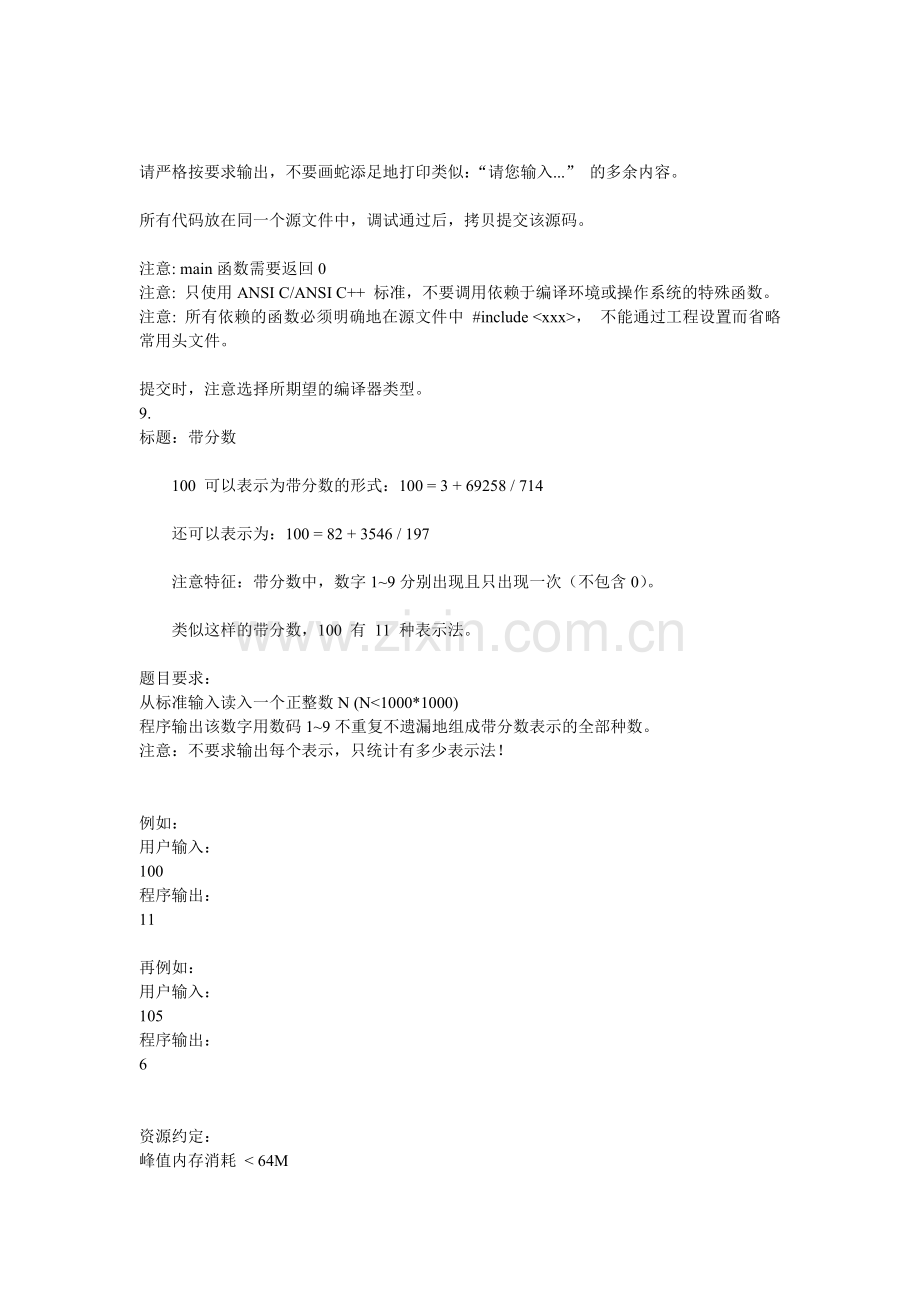 第四届全国软件设计大赛CC--真题8-10.doc_第2页