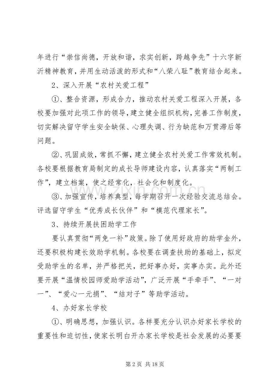 北沟镇中心小学关工委工作计划.docx_第2页