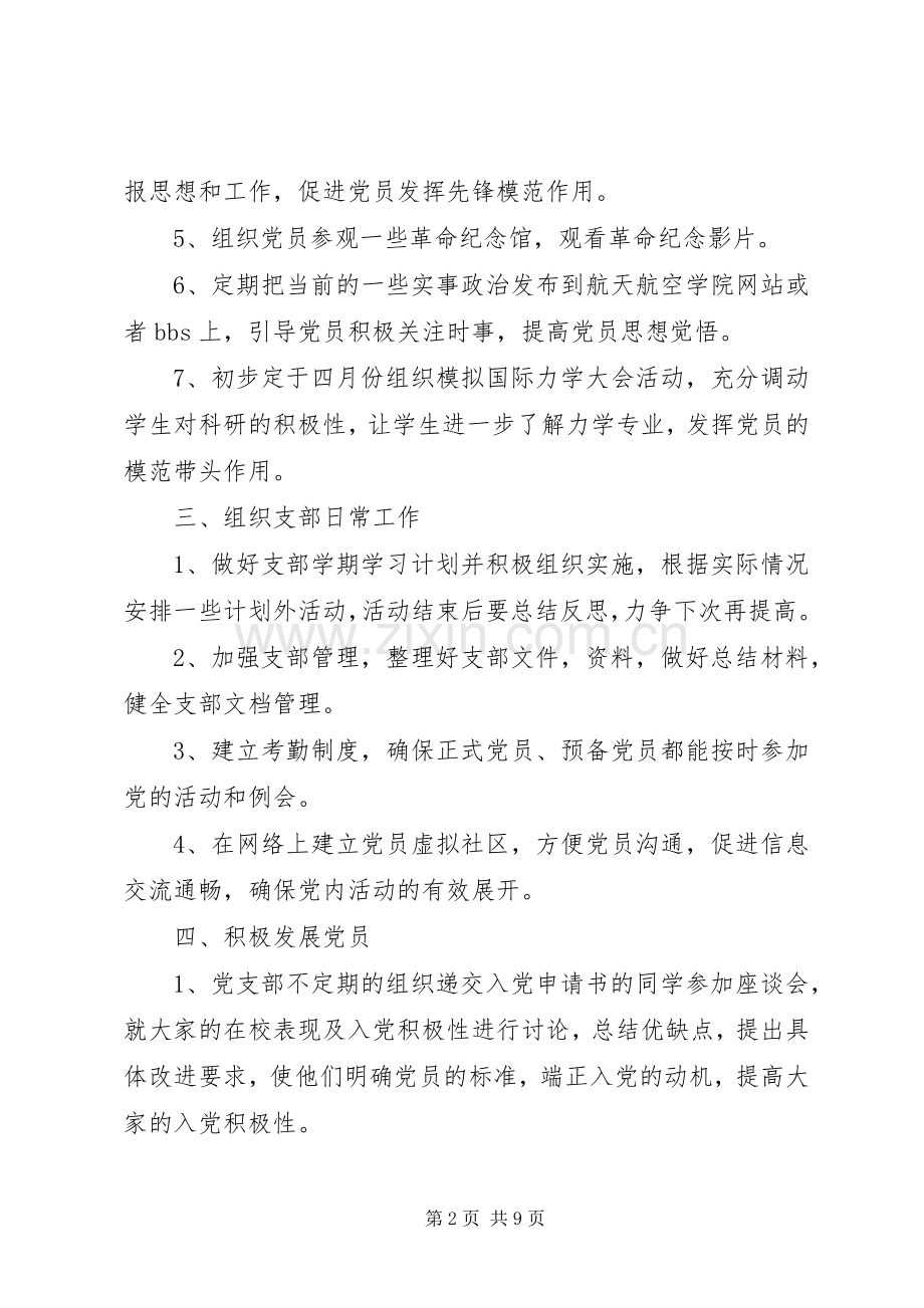20XX年研究生党支部工作计划.docx_第2页