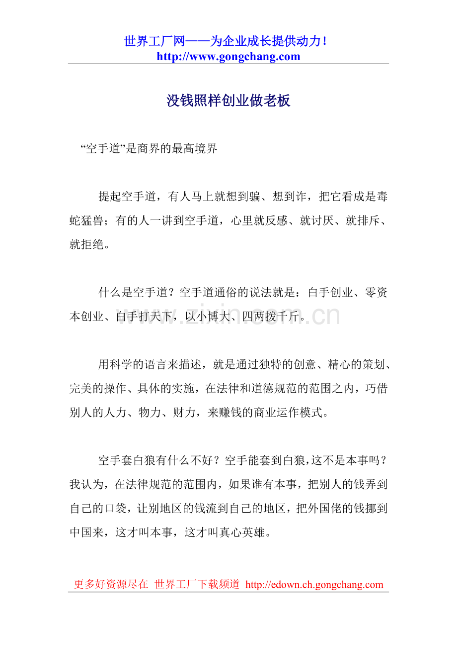 创业空手道-=-白手起家.doc_第1页
