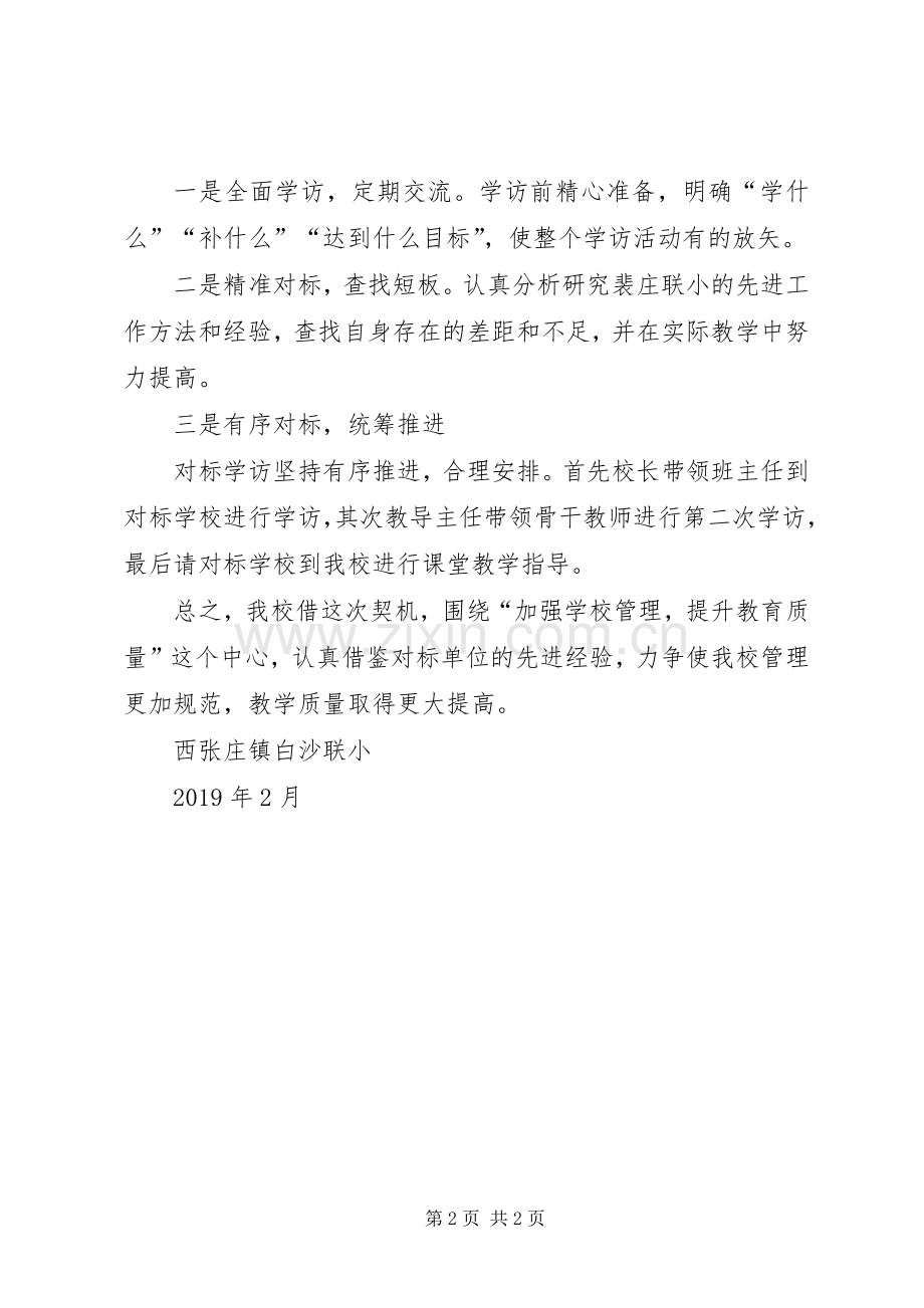 寻标对标达标工作计划.docx_第2页