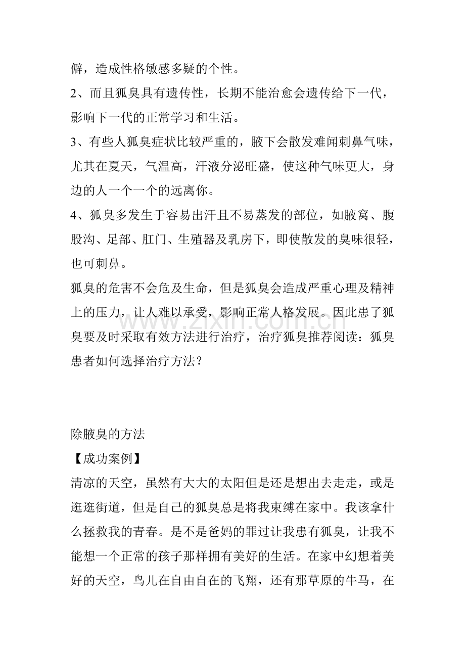 除腋臭的方法.doc_第2页