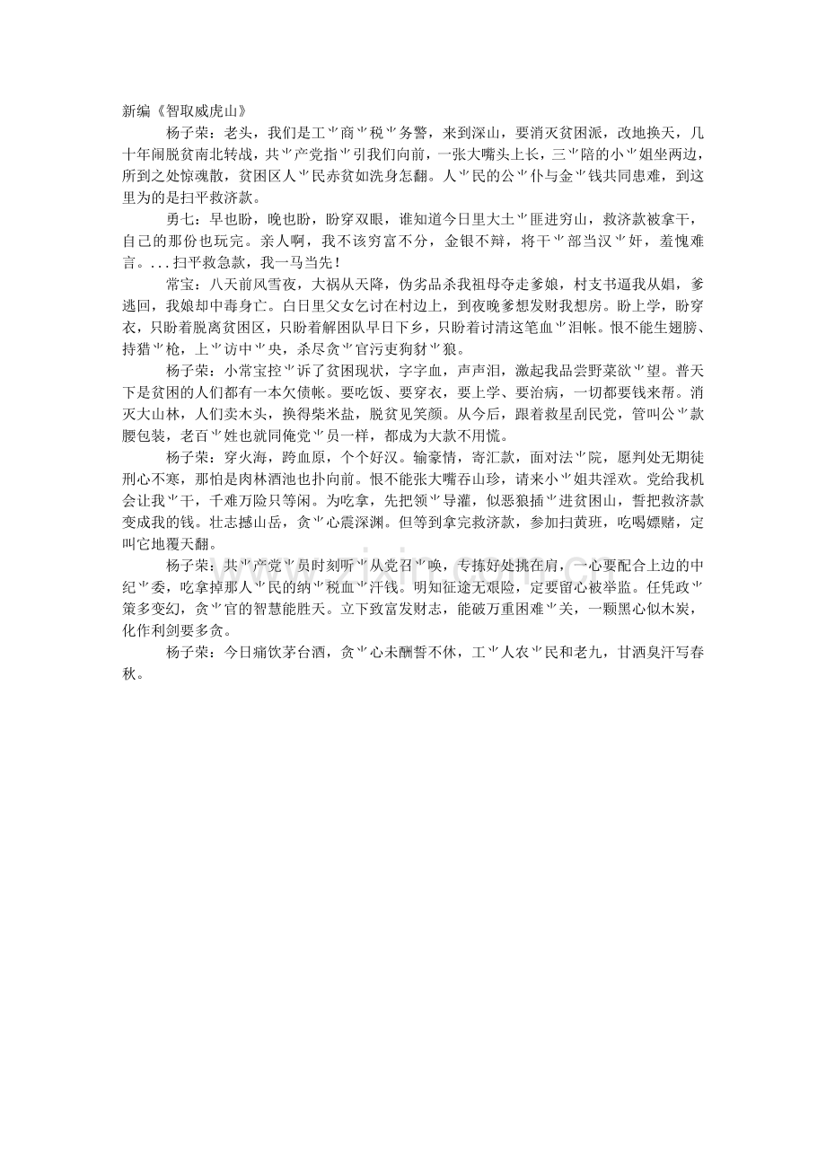新编《智取威虎山》.doc_第1页