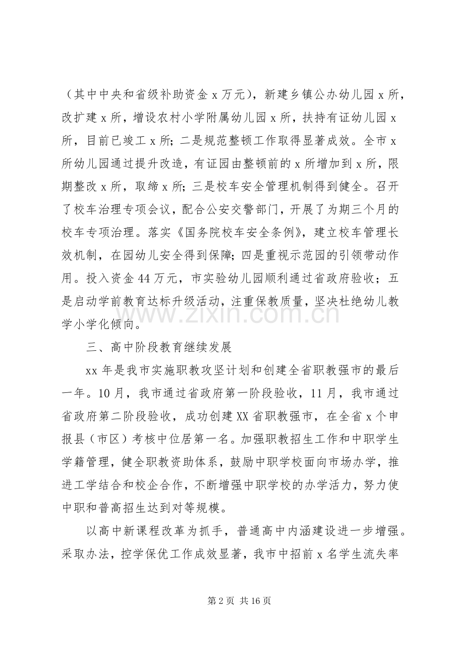 教育体育局工作总结暨XX年工作计划.docx_第2页
