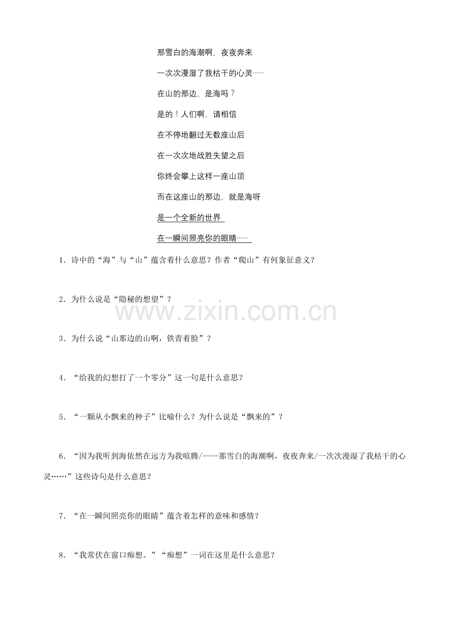 七年级上册语文 在山的那边.doc_第2页