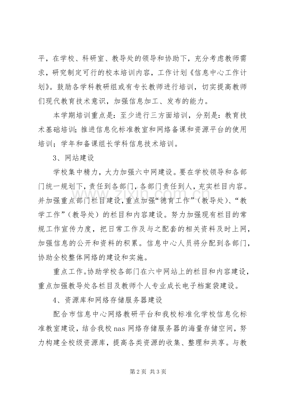 XX年工作计划信息中心 .docx_第2页