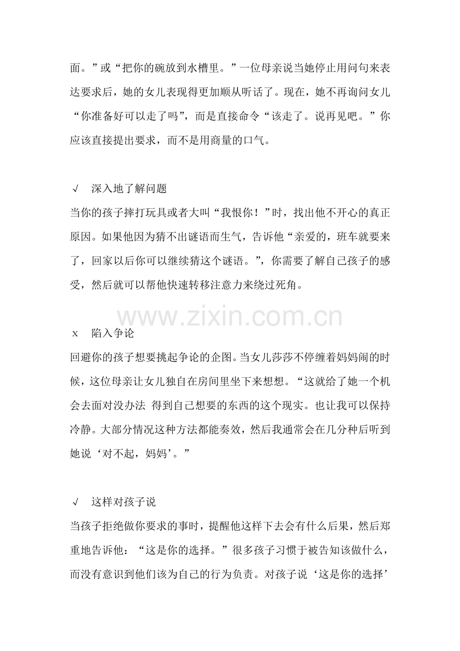 家庭教育方法的十个对错.doc_第2页