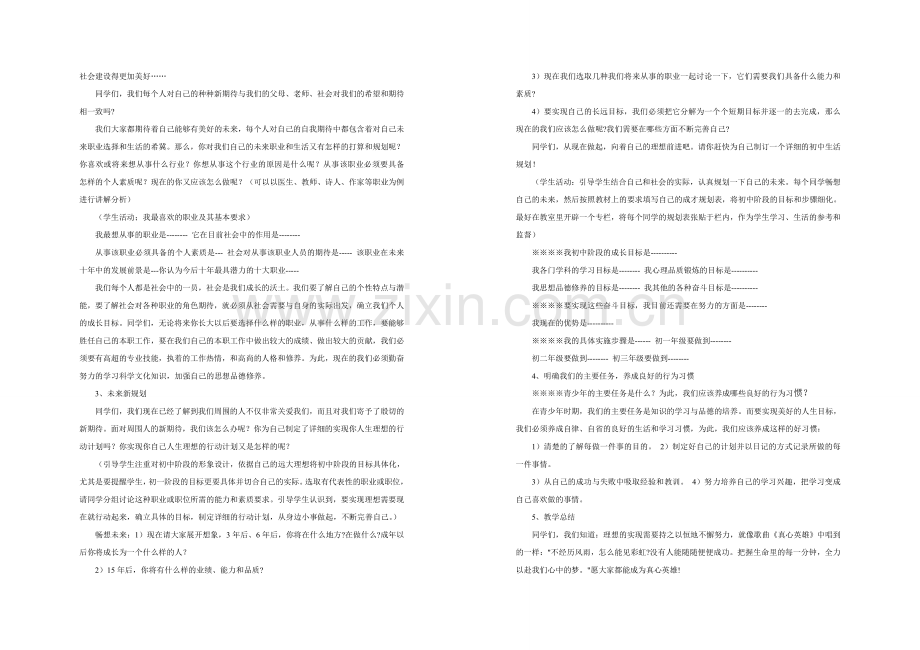 七年级政治自我新形象教案 新课标 人教版.doc_第2页