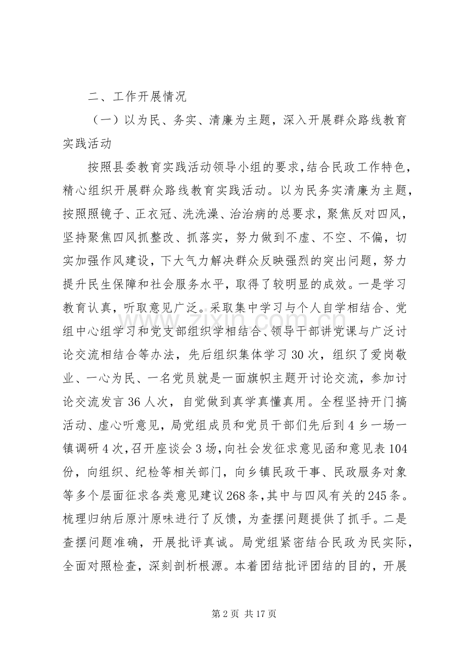 县民政局年度工作总结及计划.docx_第2页