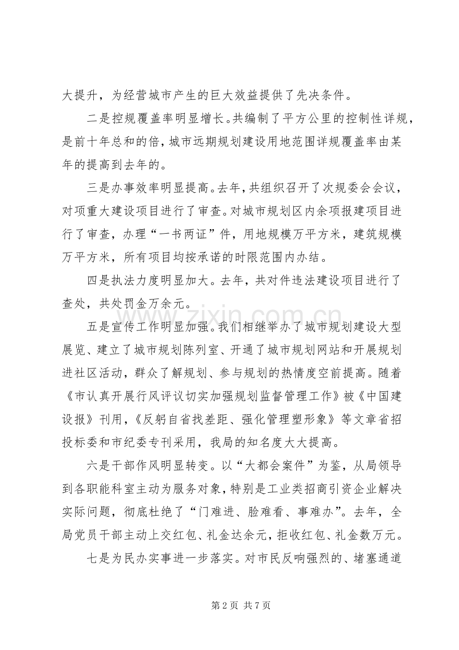 市城市规划工作情况汇报 .docx_第2页