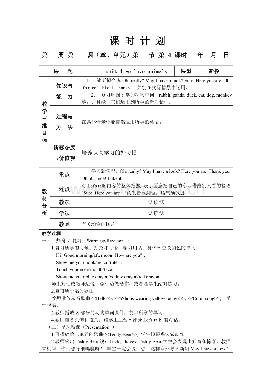 unit4 第4课时.doc_第1页