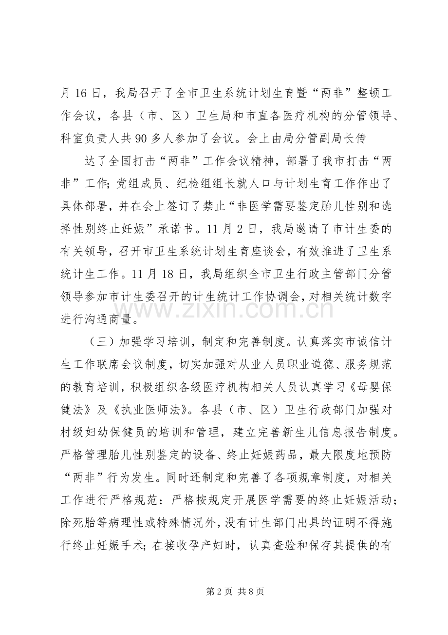 卫生局201X年人口与计划生育目标管理责任制履职报告.docx_第2页