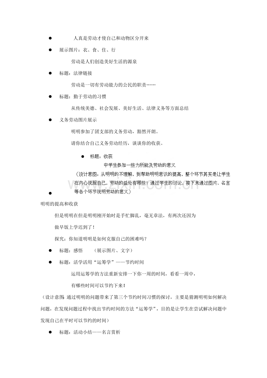 江苏省盐城市盐都县郭猛中学八年级政治上册 1.2 受益一生的习惯教案 苏教版.doc_第2页
