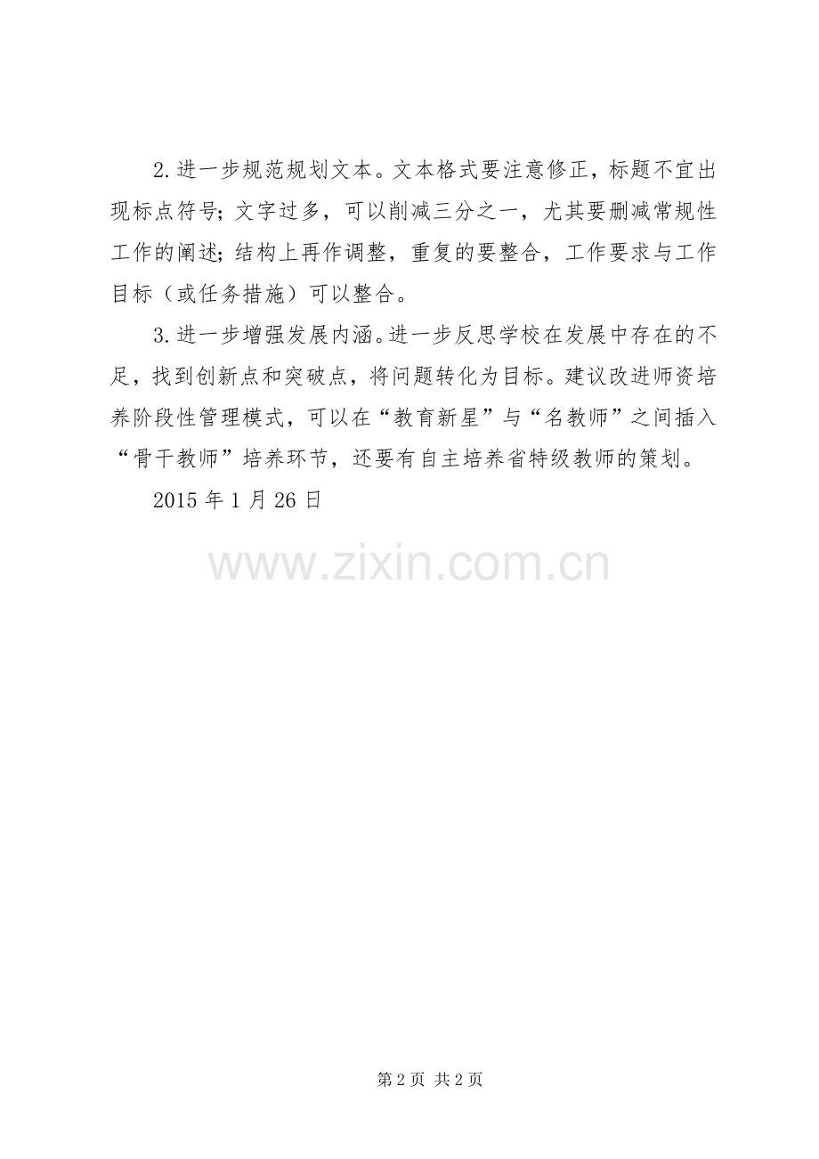 五乡中学三年发展规划论证报告[大全五篇].docx_第2页