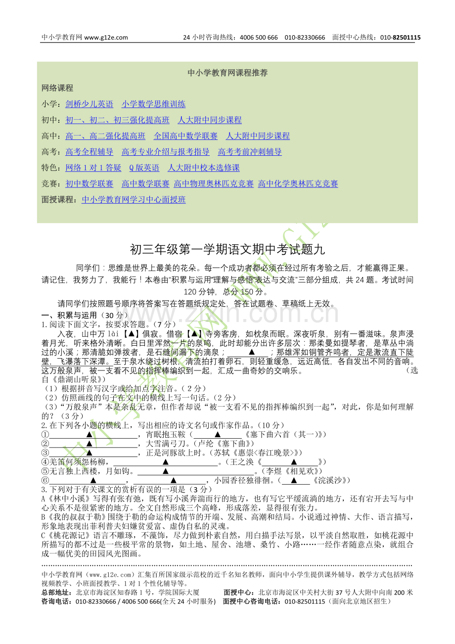 中考语文备考复习资料.doc_第1页