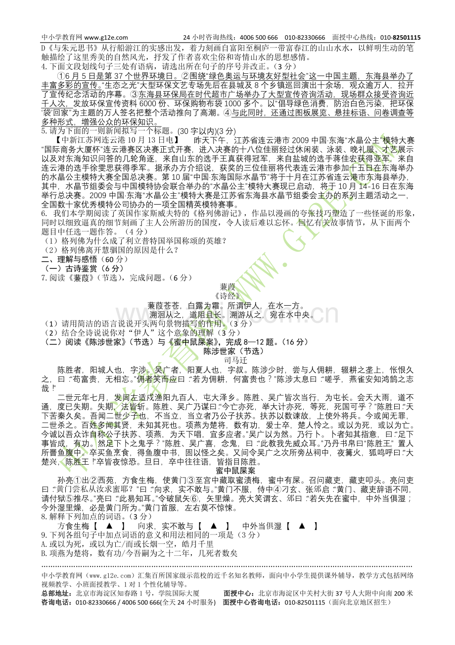 中考语文备考复习资料.doc_第2页