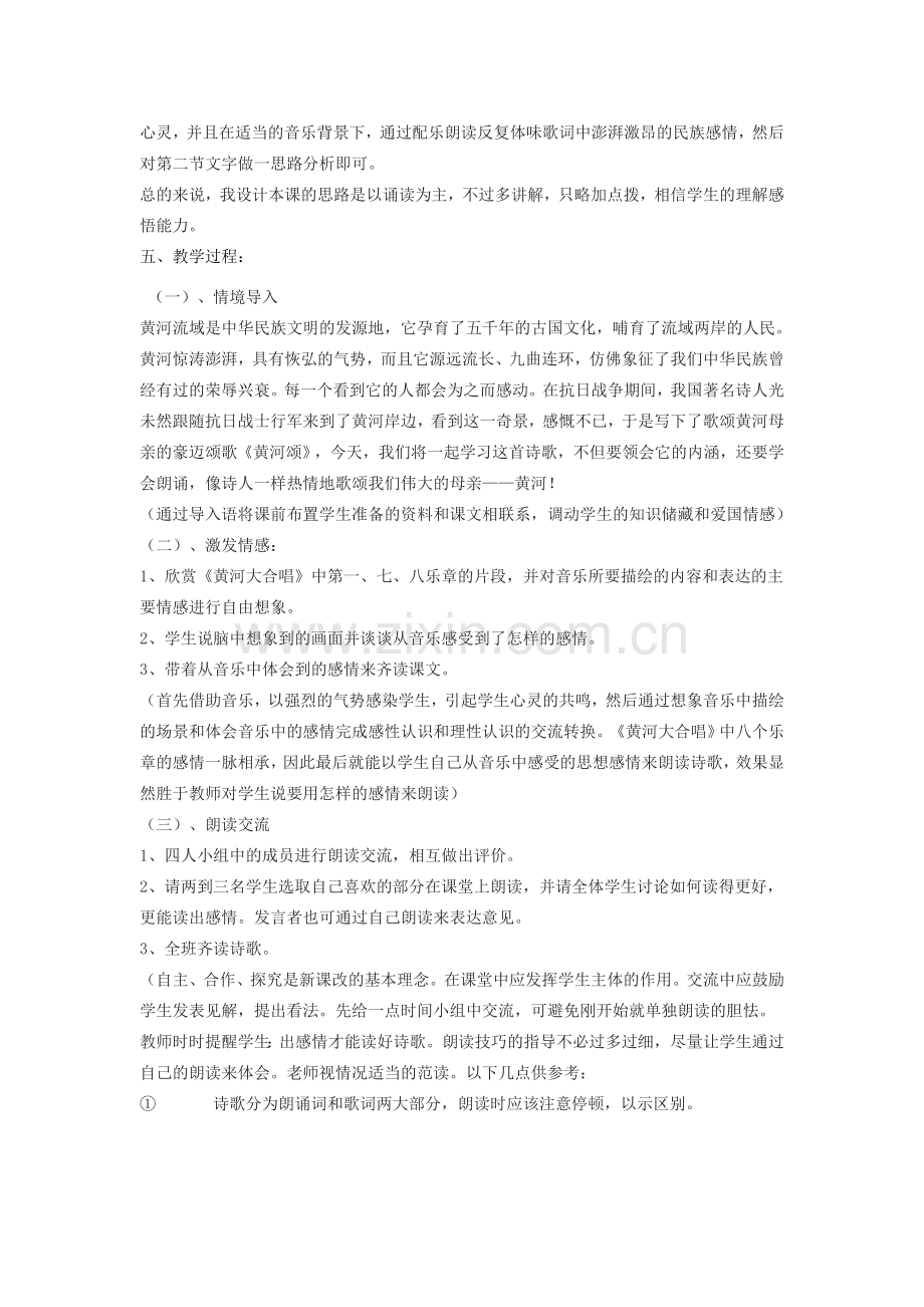 度七年级语文下册 第3课《黄河颂》教案 长春版-长春版初中七年级下册语文教案.doc_第2页