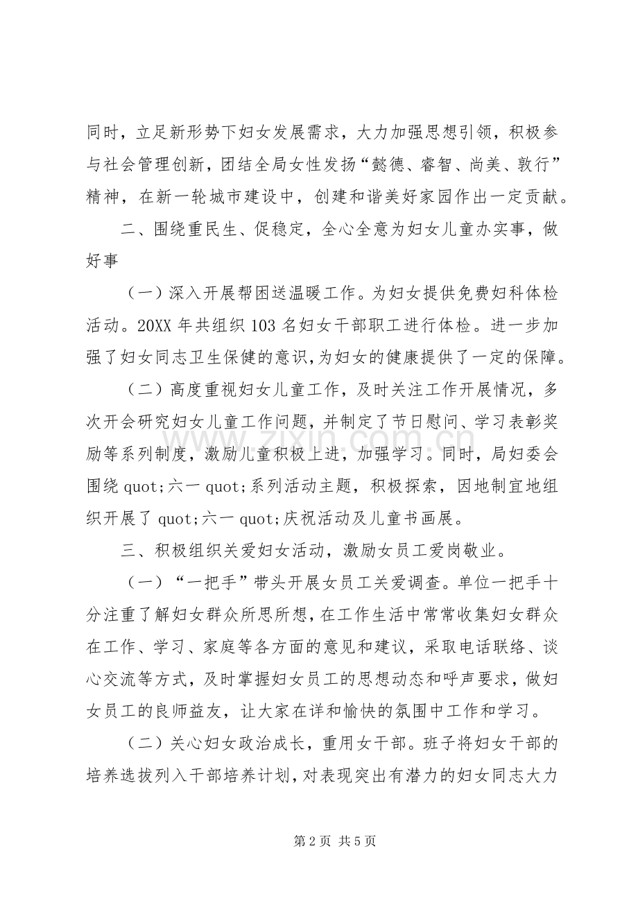 201X年妇委会工作总结和XX年工作计划.docx_第2页