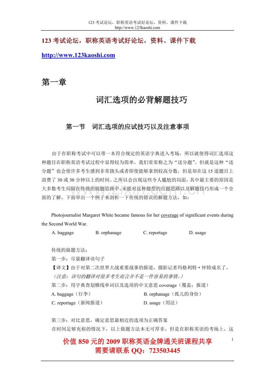 全国职称英语考试考点速记手册.doc_第1页