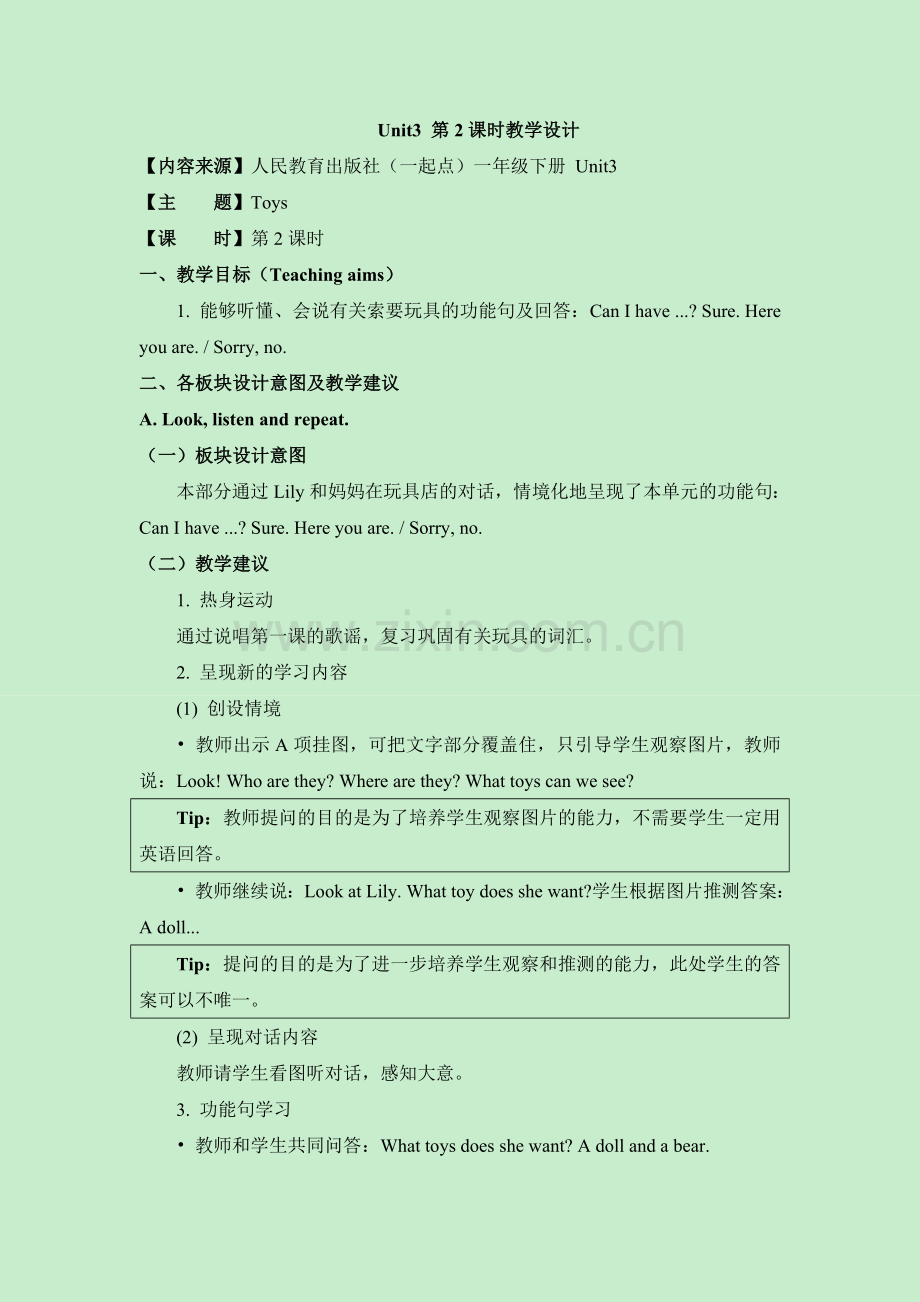 一年级下Unit3_第2课时教学设计.doc_第1页