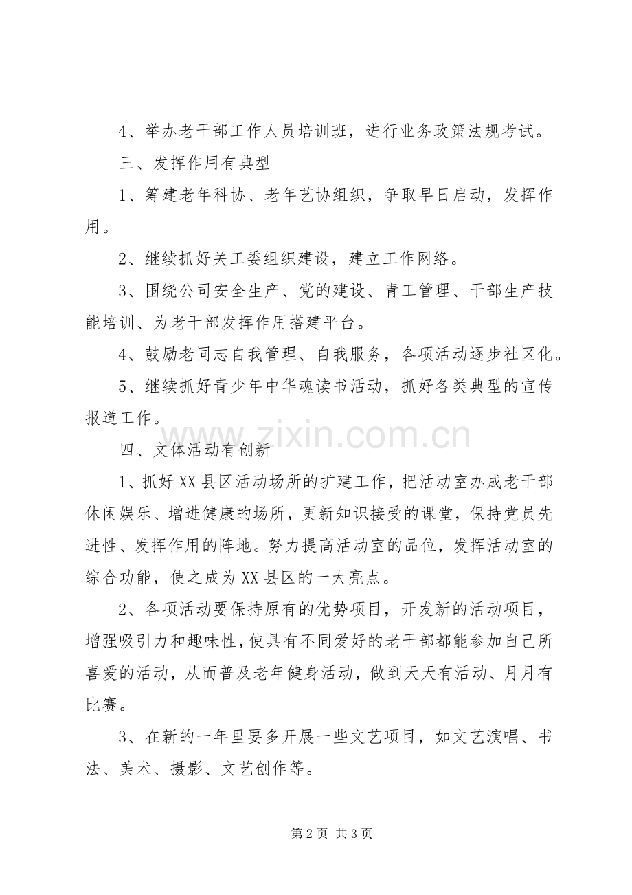公司老干部科XX年工作计划部署.docx_第2页