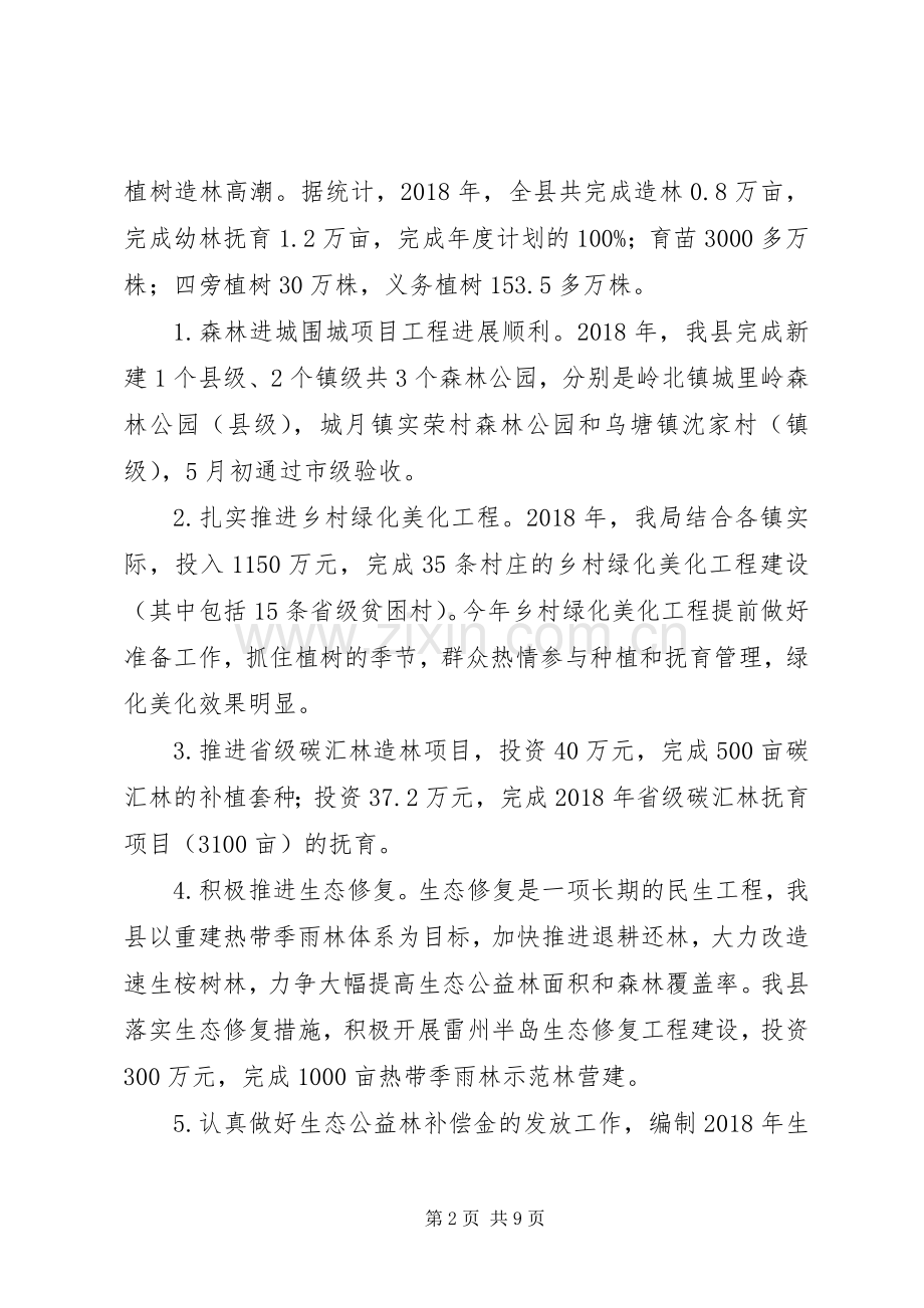林业局XX年工作总结和XX年工作计划 .docx_第2页