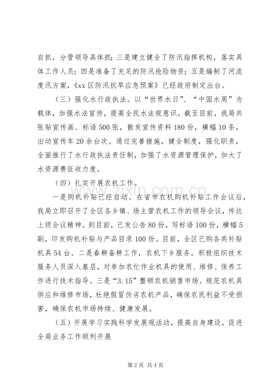 水利农机局第一季度工作总结及下阶段工作计划.docx_第2页