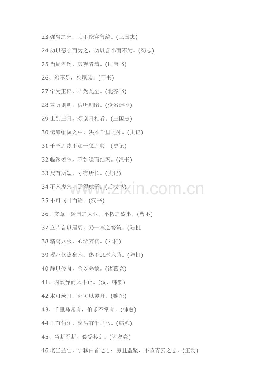 中国古代其他时代名言.doc_第2页