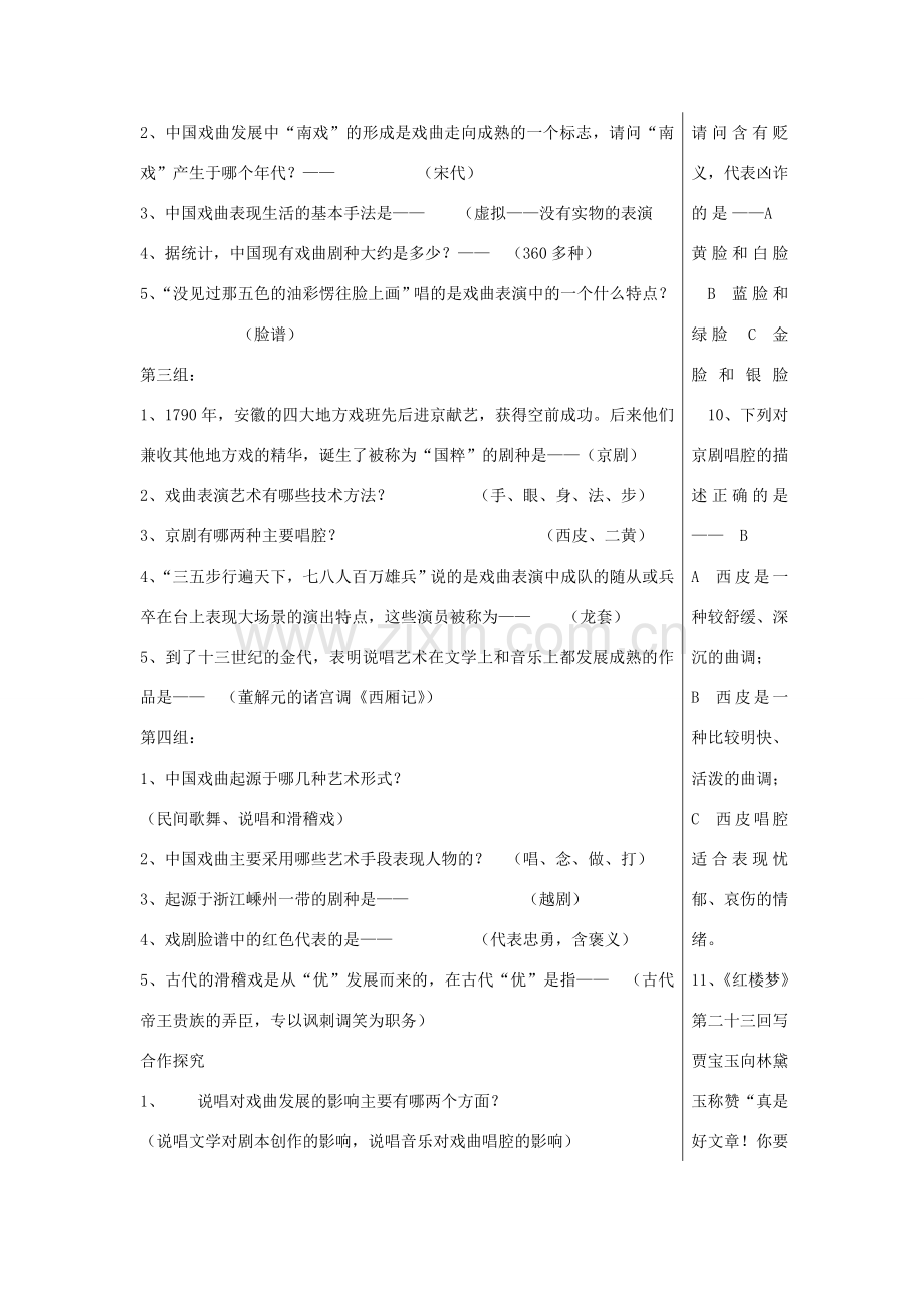 七年级语文下册 第三单元 综合性学习教案 新人教版-新人教版初中七年级下册语文教案.doc_第2页