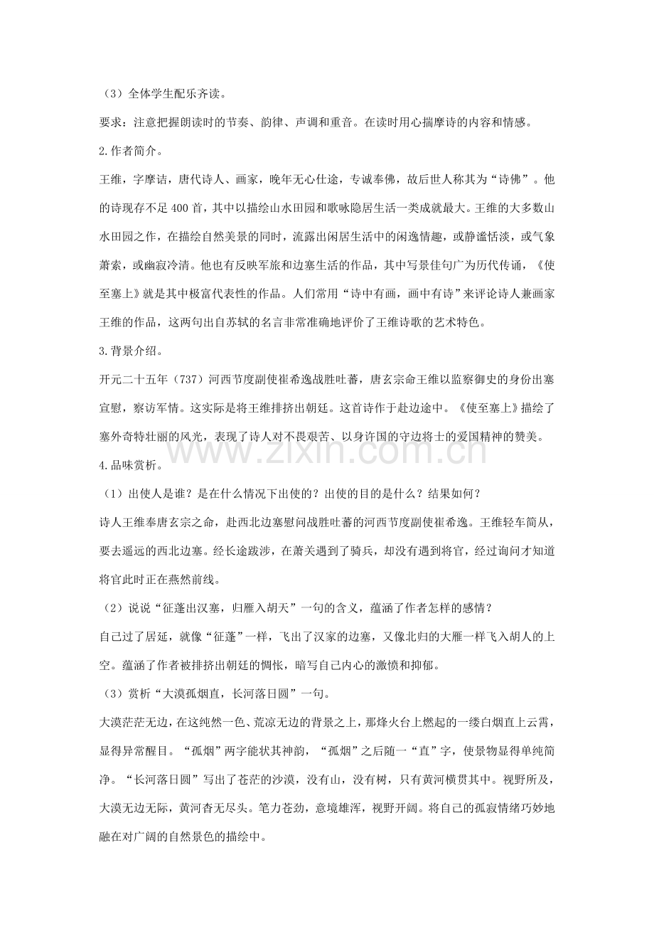 八年级语文下册 二 格律诗八首（第1课时）教案设计 长春版-长春版初中八年级下册语文教案.doc_第2页