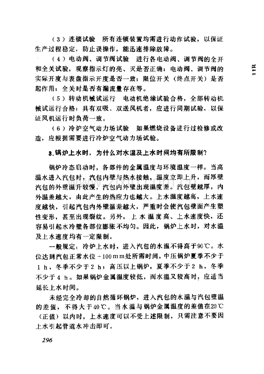 锅炉运行技术问答--锅炉运行知识.doc_第2页