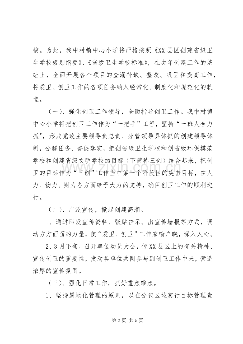 XX年创卫工作安排 .docx_第2页