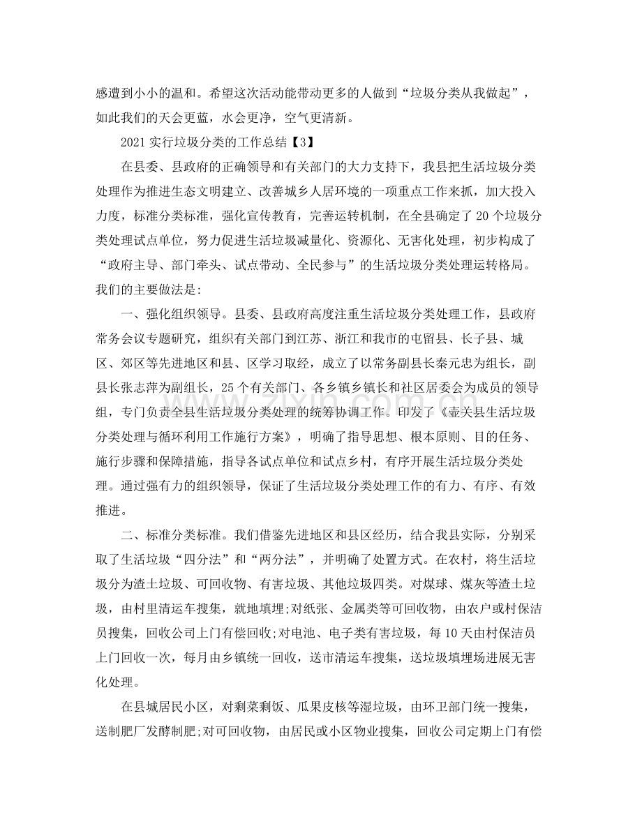 居民社区实行垃圾分类的工作参考总结【五篇】.docx_第2页
